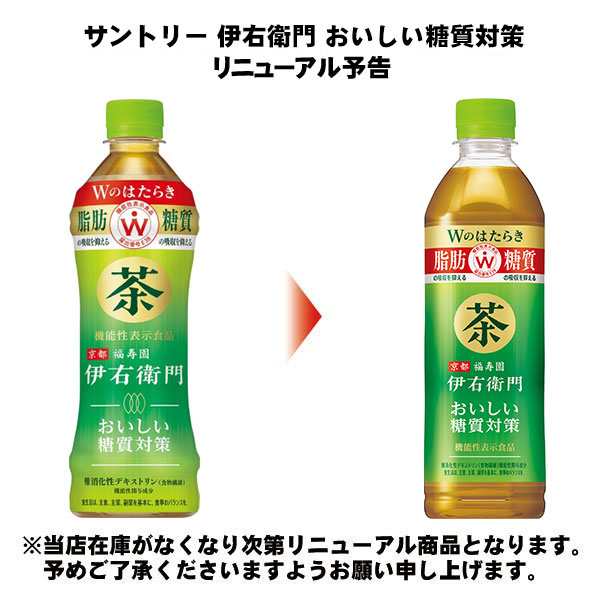 伊右衛門プラス 機能性表示食品 500ml ペットボトル 選べる 48本 (24本