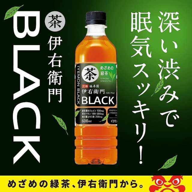 サントリー 伊右衛門 BLACK 600ml ペットボトル 24本入 お茶 緑茶