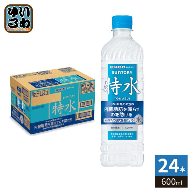 SUNTORY 特水 600ml×24本　1️⃣ サントリー 特水 600ml ペットボトル 24本入 水 機能性表示食品