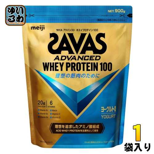 明治 ザバス アドバンストホエイプロテイン100 ヨーグルト風味 900g 1袋 プロテイン SAVAS タンパク質の通販はau PAY マーケット  - いわゆるソフトドリンクのお店 | au PAY マーケット－通販サイト