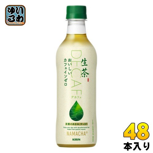 キリン 生茶 おいしいカフェインゼロ 430ml ペットボトル 48本 (24本入×2 まとめ買い) お茶 緑茶 カフェインゼロ デカフェの通販は
