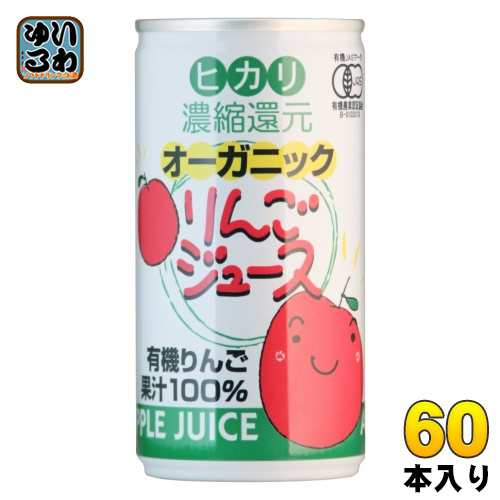 光食品 オーガニック りんごジュース 190g 缶 60本 (30本入×2