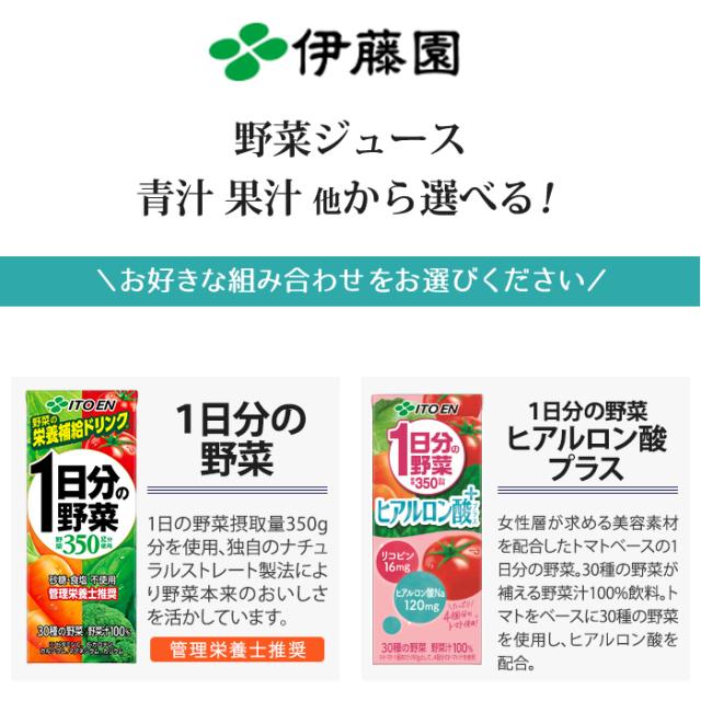 伊藤園 野菜ジュース 他 200ml 紙パック 選べる 96本 (24本×4