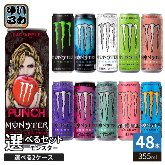 モンスターエナジー ウルトラ ゼロシュガー 他 355ml 缶 選べる 48本
