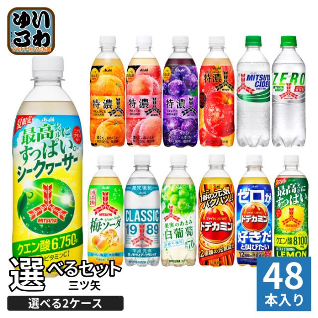 アサヒ 三ツ矢 500ml 600ml ペットボトル 選べる 48本 (24本×2) より