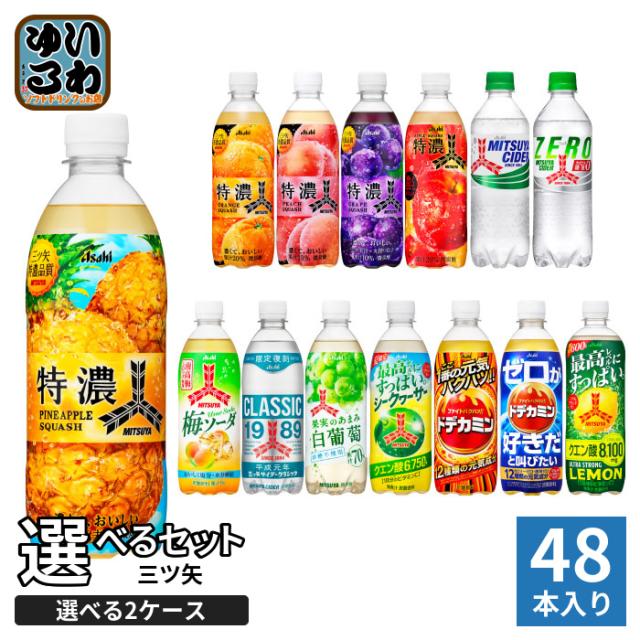 アサヒ 三ツ矢 500ml 600ml ペットボトル 選べる 48本 (24本×2) より