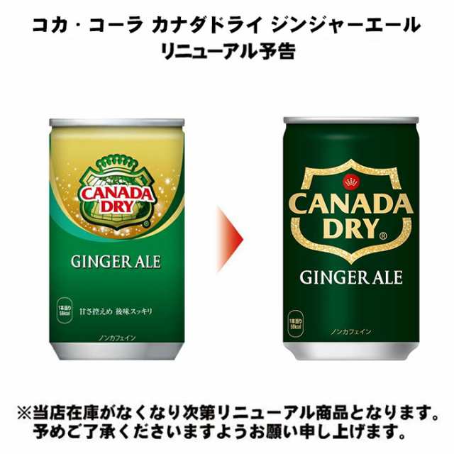 コカ・コーラ ファンタ カナダドライ クー 160ml 缶 選べる 60本 コカ・コーラ ファンタ カナダドライ クー 160ml 缶 選べる 60本