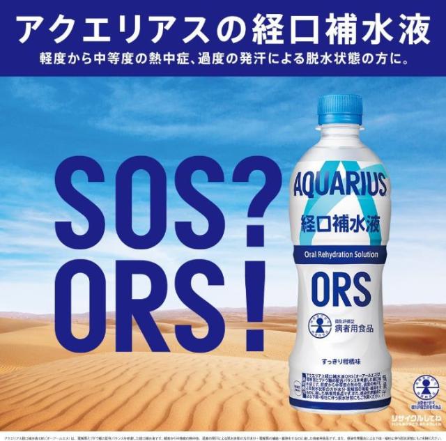 アクエリアス 経口補水液 ORS 500ml ペットボトル 48本 (24本入×2 まとめ買い) コカ・コーラ 病者用食品 熱中症 脱水症 水分補給 電解質飲料
