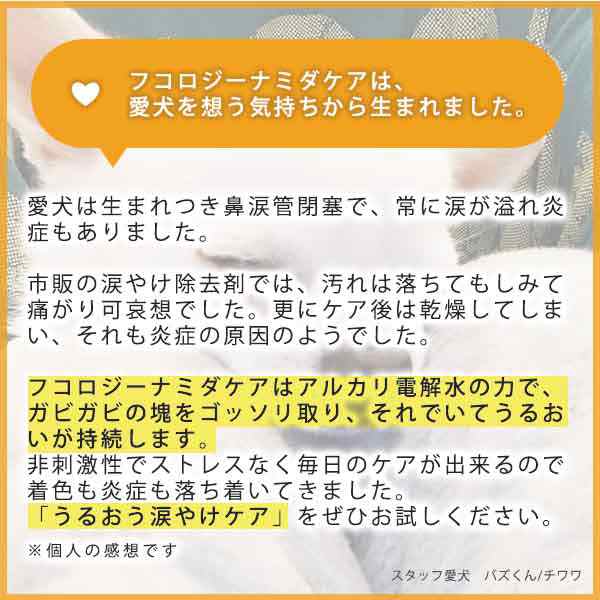 送料無料】犬 猫 その他ペット用 涙やけケア AT・PET（アトペット） フ