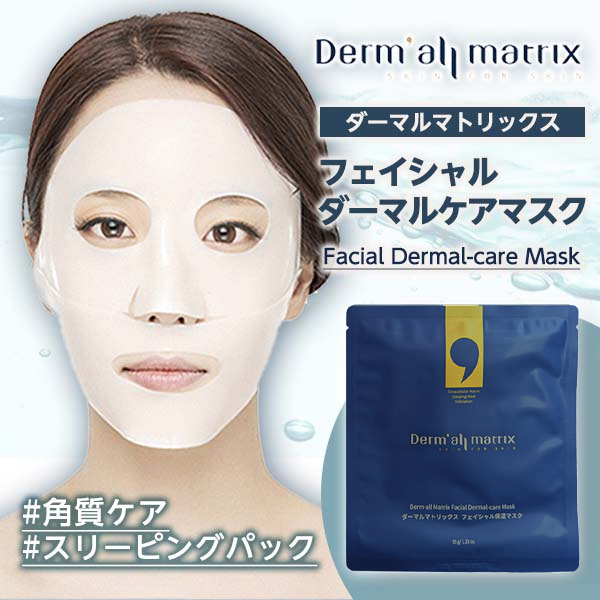 化粧水 パック シートマスク フェイスマスク 人工皮膚ECMシート