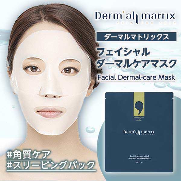 正規販売代理店品 Dermall matrix ダーマルマトリックス Facial Dermal