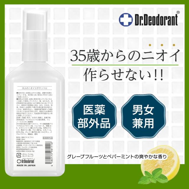 送料無料 加齢臭 対策 頭皮 匂い スプレー 消臭 ミスト ミドル脂臭 ドクターデオドラント 薬用DEO 35 PLUS+ デオ35プラス 6本 送料無料メール便 加齢臭 対策 頭皮 匂い スプレー 消臭 ミスト ミドル