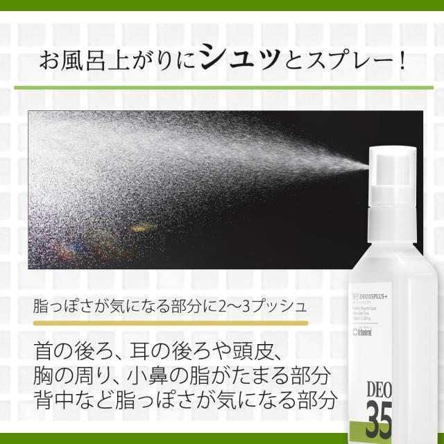 送料無料メール便 加齢臭 対策 頭皮 匂い スプレー 消臭 ミスト ミドル