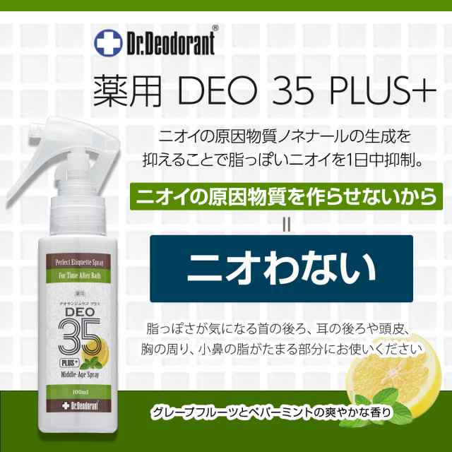 制汗剤 メンズ 男 加齢臭 対策 頭皮 ドクターデオドラント 薬用deo 35 Plus １本 薬用ミョウバンせっけんex 1個 ミョウバンスプレーexの通販はau Pay マーケット ラムズ マークス Au Pay マーケット店