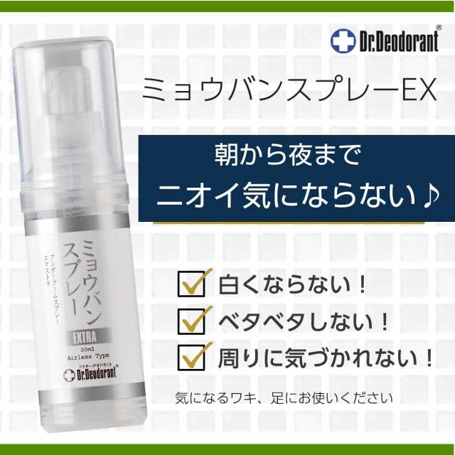 制汗剤 メンズ 男 加齢臭 対策 頭皮 ドクターデオドラント DEO 35 PLUS+ １本 薬用ミョウバンせっけんEX 1個 ミョウバンスプレーEXの通販はau  PAY マーケット - ラムズマークス au PAY マーケット店