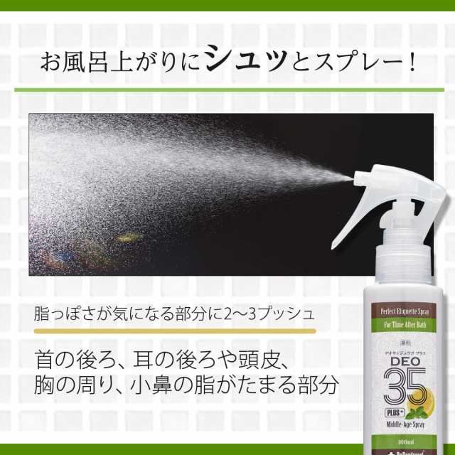 制汗剤 メンズ 男 加齢臭 対策 頭皮 臭い 専用スプレー 薬用deo 35 Plus １本 薬用ミョウバンせっけんex 1個 ドクターデオドラント ミドの通販はau Pay マーケット ラムズ マークス Au Pay マーケット店