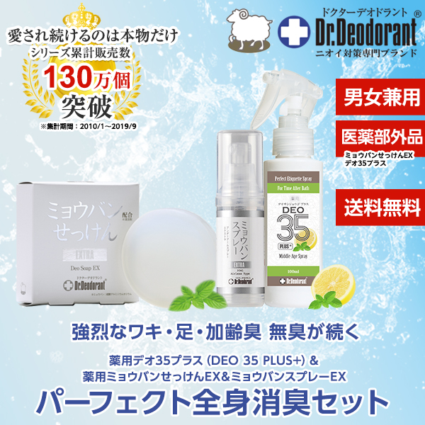 制汗剤 メンズ 男 加齢臭 対策 頭皮 ドクターデオドラント 薬用deo 35 Plus １本 薬用ミョウバンせっけんex 1個 ミョウバンスプレーexの通販はau Pay マーケット ラムズ マークス Au Pay マーケット店