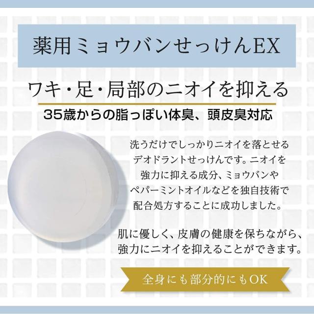 1セットまでメール便発送 ワキガ 加齢臭 みょうばん 石鹸 せっけん 制