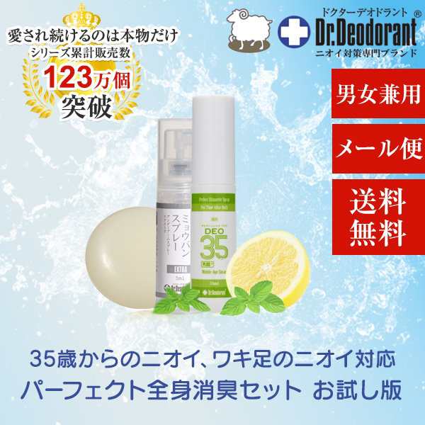 ミョウバンスプレーex 薬用ミョウバン石鹸ex 薬用DEO 35 PLUS+ お試し