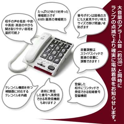 送料無料 難聴者 高齢者用電話機 ジャンボプラス中度難聴対応の通販はau Pay マーケット ラムズ マークス Au Pay マーケット店 送料無料 難聴者 高齢者用電話機 ジャンボプラス中度難聴対応の通販はau Pay マーケット ラムズ マークス Au Pay マーケット店