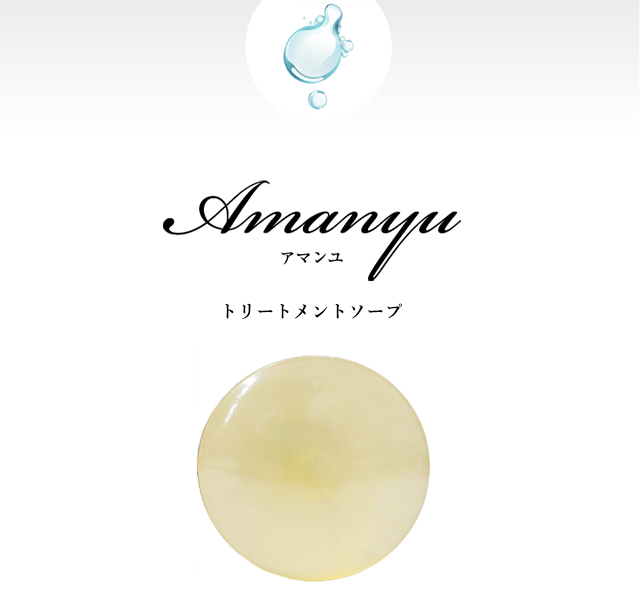 保湿成分 石鹸 アマンユ トリートメントソープ 100g 3個 奄美大島産 フコイダン配合の通販はau Pay マーケット ラムズ マークス Au Pay マーケット店