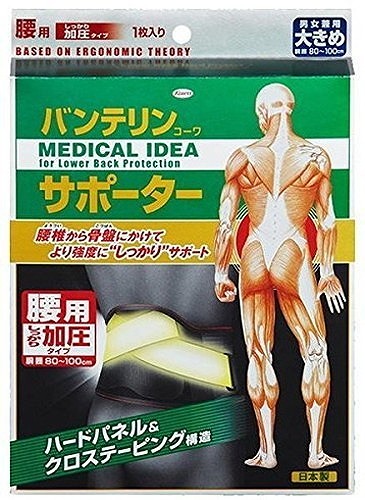 当店人気 送料無料 興和ヘルス バンテリンサポーター腰加圧オオキメ B 1コ 送料無料 即納特典付き Design Tours Com