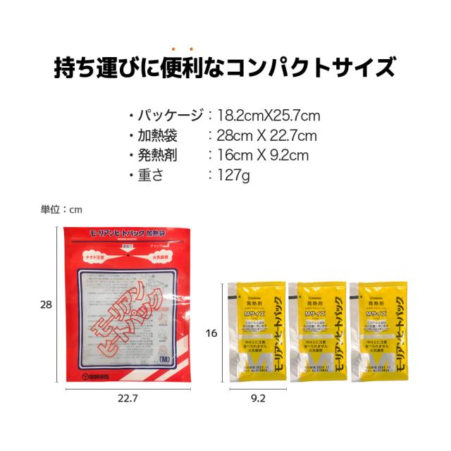 モーリアンヒートパックm 加熱袋 加熱剤 発熱剤 協同の通販はau Pay マーケット Az Market