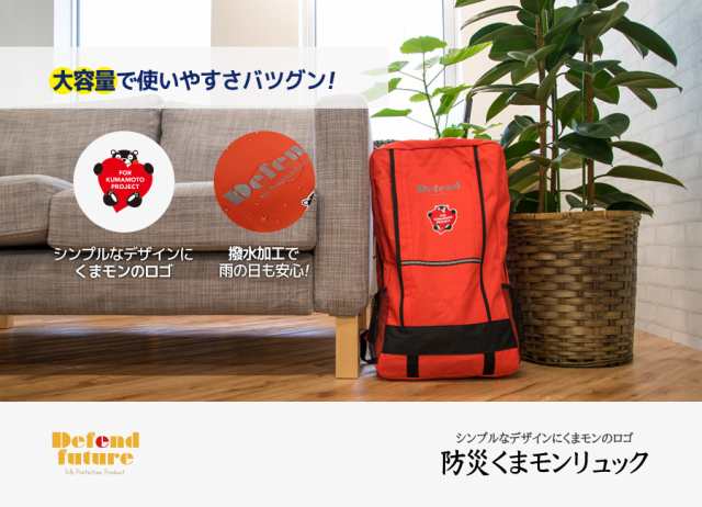 卓出 PR 防災用品 KM くまモンの非常持出しポーチ リュックセット 避難生活