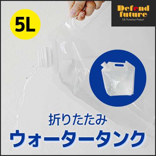 安い販促 ウォータータンク ウォーターバッグ 給水タンク 5L