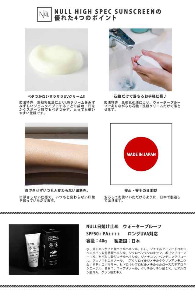 ウォータープルーフ メンズ Null 日焼け止め 特殊技術で 汗 水 に強い Spf50 Pa 顔 からだ用 ロングuva対応 40g 白くならないの通販はau Pay マーケット Az Market