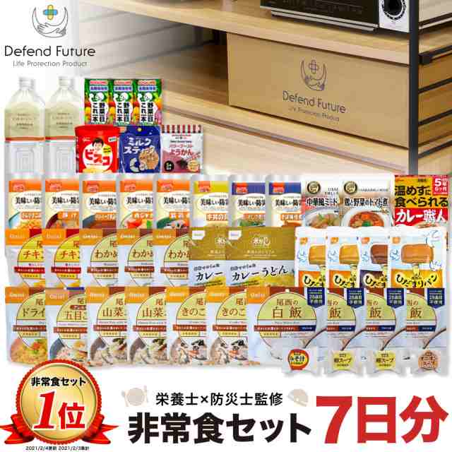 【予約：11〜12月頃入荷予定】長期保存 非常食セット 7日間分 アルファ米 非常食 保存食 防災グッズ セット 防災セット 防災 備蓄 Defend