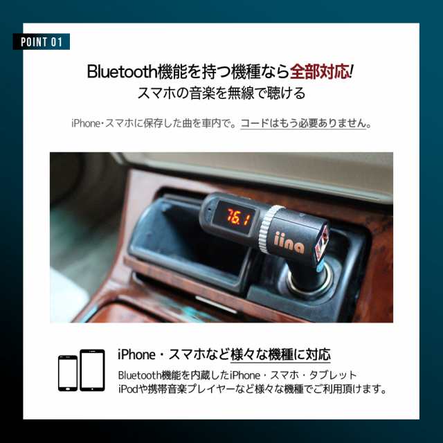 Iina Style Bluetooth Fm トランスミッター ワイヤレス 無線 音楽 車 車載 車内 ハンズフリー 通話 音楽再生 の通販はau Pay マーケット Az Market