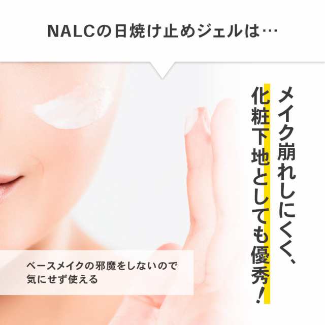 nalc 日焼け 人気 止め