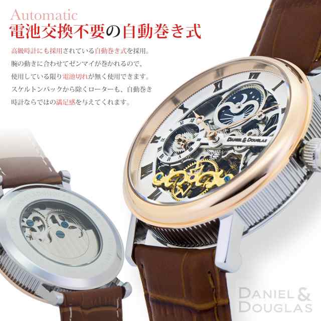 ダニエルダグラス DANIEL&DOUGLAS 腕時計 メンズ DD8806-BK 自動巻き ...