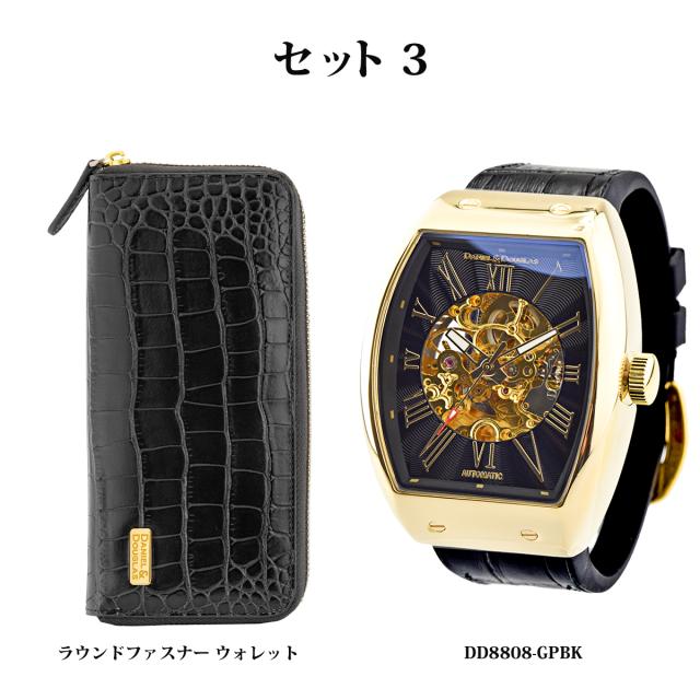 ダニエルアンドダグラス 腕時計 長財布 セット メンズ 機械式 自動巻 オートマチック DANIEL&DOUGLAS シルバー ゴールド ブラック ダイヤモンド ラウンドファスナー クロコダイル型 レザー 高級 プレゼント ダニエルアンドダグラス 腕時計 長財布 セット メンズ 機械式 自動巻