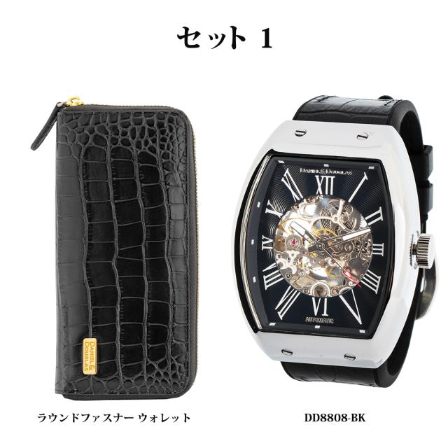 ダニエルアンドダグラス 腕時計 長財布 セット メンズ 機械式 自動巻 オートマチック DANIEL&DOUGLAS シルバー ゴールド ブラック ラウンドファスナー クロコダイル型 レザー 高級 プレゼント ダニエルアンドダグラス 腕時計 長財布 セット メンズ 機械式 自動巻