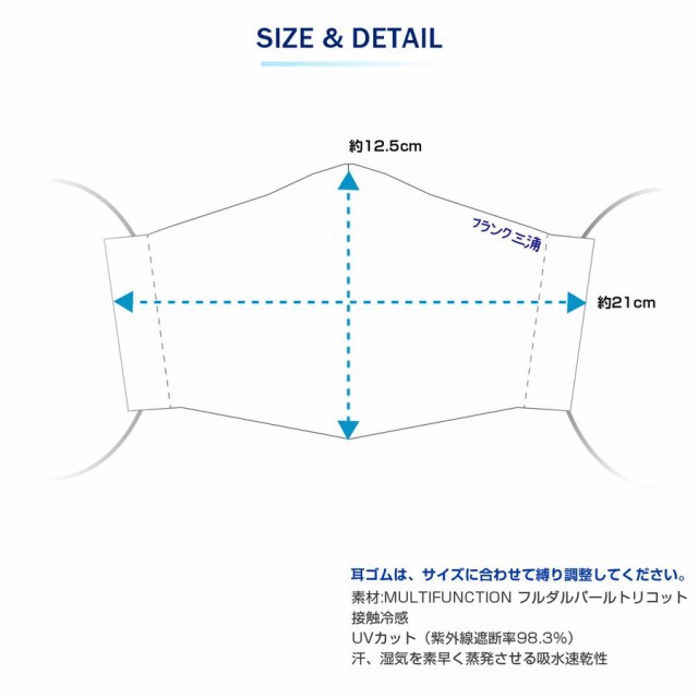 フランク 三浦 マスク