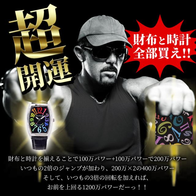 フランク三浦 時計と財布のセット ハイパー開運セット プレゼント