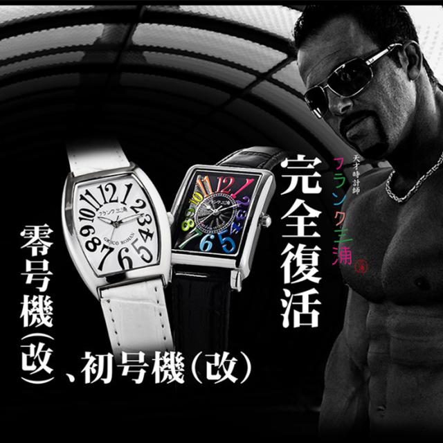 未使用品、#フランク三浦×ほっかほっか亭　45周年記念　腕時計 日本四大時計ブランド フランク三浦がこの春から新作を連続