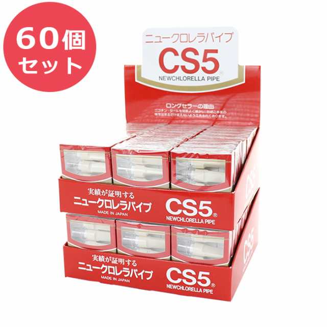 送料無料 ニュークロレラパイプ Cs5 5本入 60個セット シーエス工業株式会社 タバコ用パイプ たばこのフィルターの通販はau Pay マーケット Takeyaオンラインショップ 本店