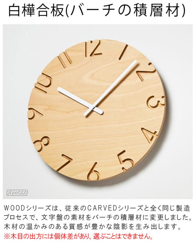 【選べる特典付】 壁掛け時計 おしゃれ 掛け時計 かわいい タカタ レムノス カーヴド TAKATA Lemnos [ CARVED WOOD BIRCH NTL16-05 ] 木製 北欧 掛時計 リビング ウォールクロック クロック P10倍 送料無料_9