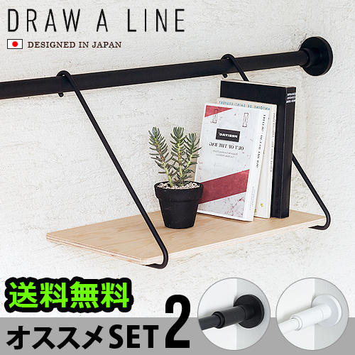 【12時迄のご注文は当日発送★P2%★送料無料】 DRAW A LINE オススメセット２