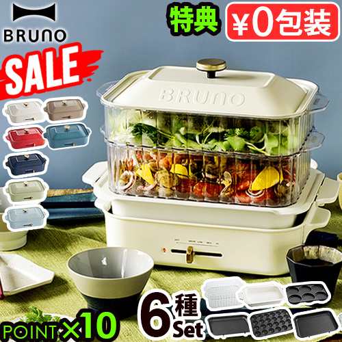 SALE【豪華特典付き】ブルーノ ホットプレート BRUNO コンパクトホットプレート [7種プレートセット] 2〜3人用  BOE021【12時迄のご注文は｜au PAY マーケット