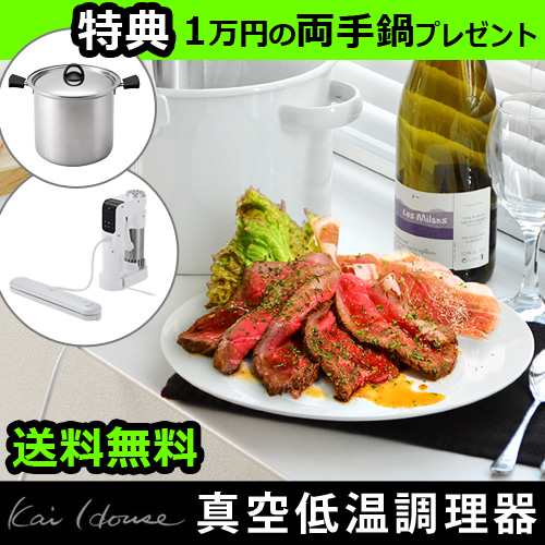 【12時迄のご注文は当日発送★P5%★送料無料★特典付き】 Kai House 低温調理器 [DK-5129] 低温調理機 スロークッカー