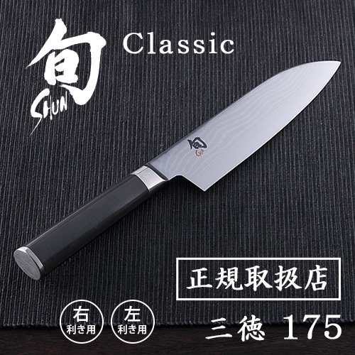 【12時迄のご注文は当日発送★送料無料】 包丁 貝印 旬 Shun Classic 三徳包丁 左利き用/右利き用