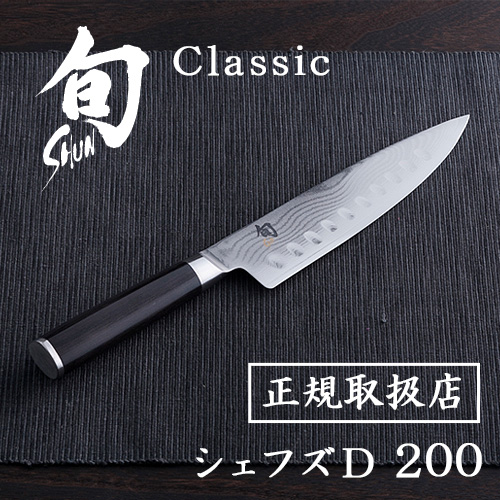 【12時迄のご注文は当日発送★送料無料】 包丁 貝印 旬 Classic シェフズD 200