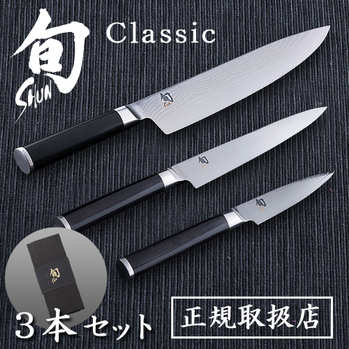 【12時迄のご注文は当日発送★送料無料】 包丁 貝印 旬 Classic 3本セット[シェフズ 200、ユーティリティー 150、パーリング85]