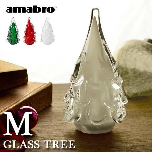 14時迄のご注文は当日発送 アマブロ ガラスツリー Mサイズ Amabro クリスマスツリー 卓上 飾り オーナメント ガラス製 の通販はau Pay マーケット Plywood