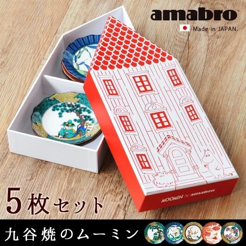 【12時迄のご注文は当日発送★送料無料】 アマブロ ムーミン 九谷焼 ボックスセット MOOMIN×amabro JAPAN KUTANI 5枚セット