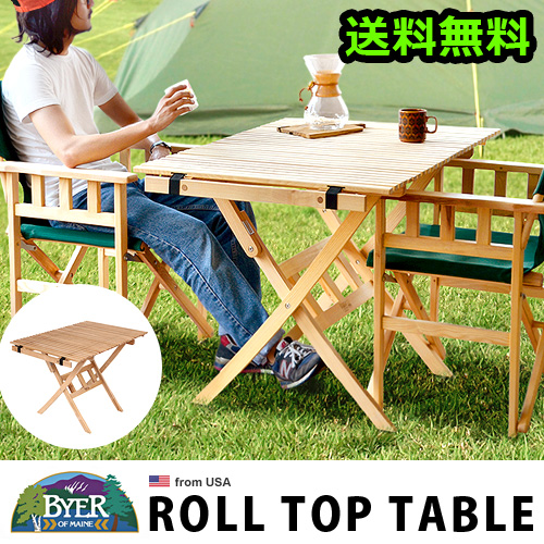 【12時迄のご注文は当日発送★送料無料】 バイヤーオブメイン ホワイトアッシュコレクション ロールトップテーブルの通販は